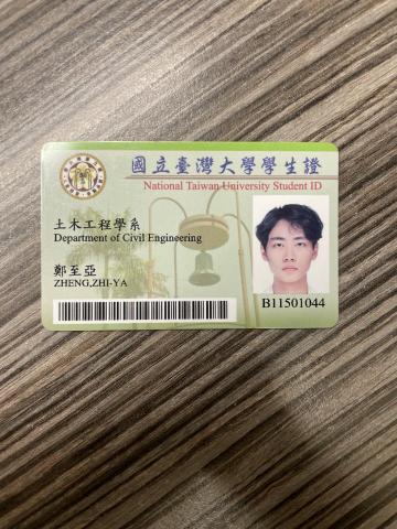 鄭至亞 - 臺灣大學學生證明