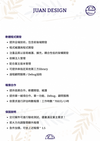 JUAN-DESIGN - 軟體程式開發