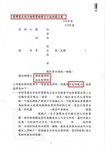 謝俊傑律師 - 當事人因上網找家庭代工不小心提供帳戶給詐騙集團，經委託謝律師後成功獲得台北地方檢察署不起訴處分