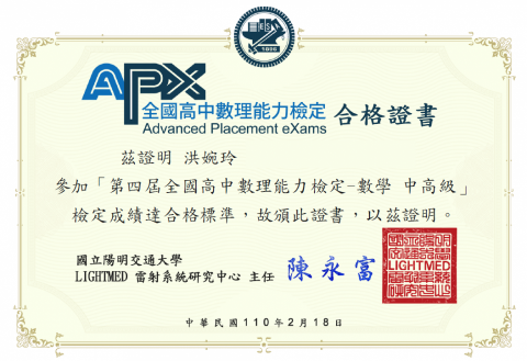 數理家教 洪婉玲 - APX成績證明