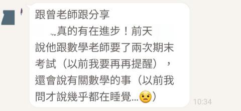 曾尹琪 - 學生的改變