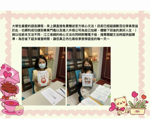 江江核心英日文家教班🇺🇸🇯🇵 - 大學女生都愛上的江江老師神級文法課:) 江江核心英日文家教班🇺🇸🇯🇵 - 大學女生都愛上的江江老師神級文法課:)