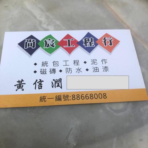 提供潤髮乳服務的專家黃信潤