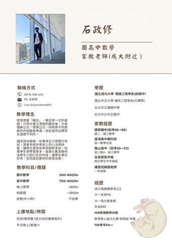 石老師（成大電機） - 簡歷