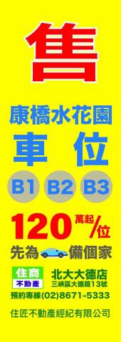 高汝儀 - 房仲業車位售出立牌簡易版