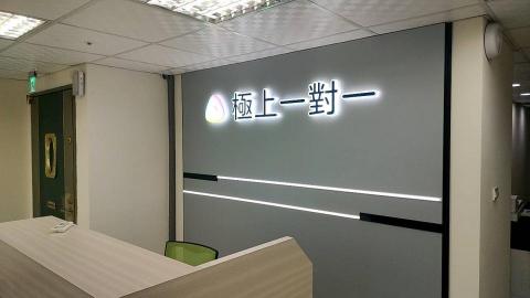 極上一對一 - 教室櫃檯