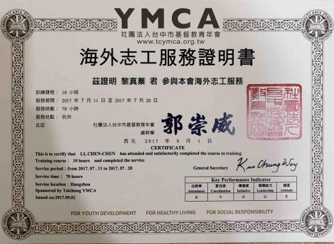 黎玥 - YMCA國際志工證明