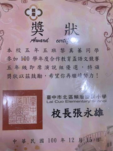 黎玥 - 小學即席演說獲得全校第二名～