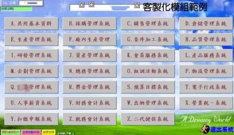 孟庭科技ERP專案客製 - Erp系統客製化模組範例