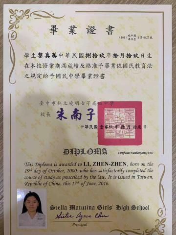 黎玥 - 曉明女中畢業證書～