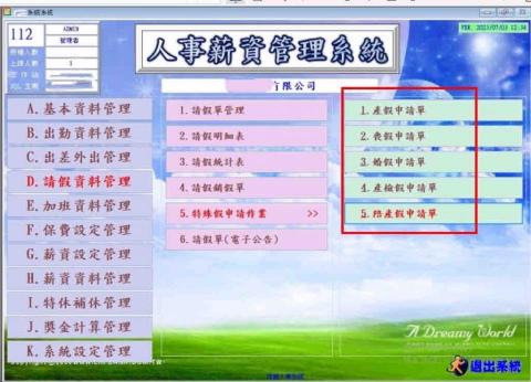 孟庭科技ERP專案客製 - 人事薪資管理系統範例