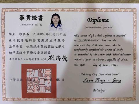 黎玥 - 立人高中畢業證書～