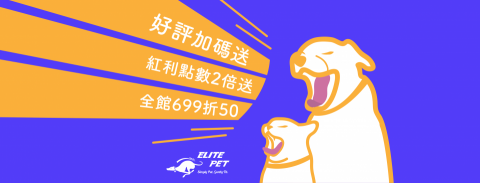 參實整合行銷股份有限公司 - ElitePet廣告素材設計