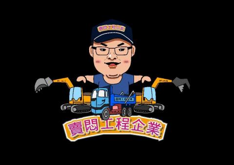 提供8891重機服務的專家賣悶工程企業