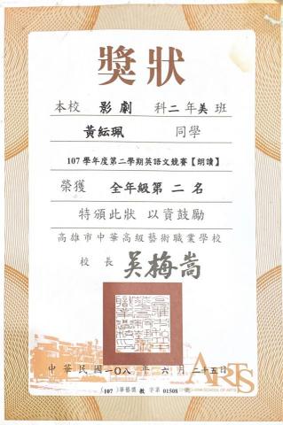 黃紜珮 - 全校朗讀比賽