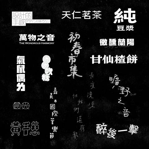 黃千慈 個人接案 - 標準字設計