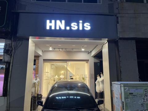 東澤 - 完成後真好