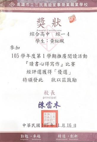 黃紜珮 - 讀書心得寫作