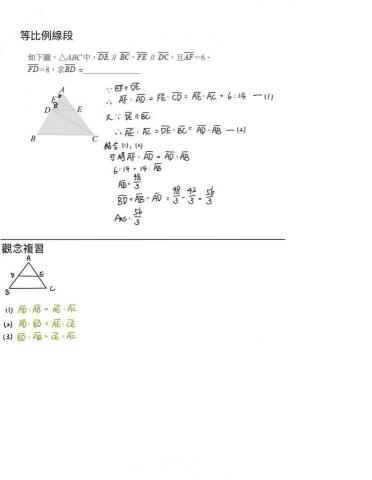 安鴻國中數學教室 帶領你一步步了解數學 - 國三CH1等比例線段做示範 會列出題目資訊，進而寫出算式。
解完題目依學生程度進行觀念複習，加深對觀念的印象。