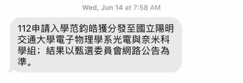 范鈞皓 數學 理化 物理 交大電子物理系 - 就讀交大電子物理學系