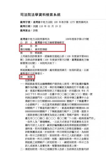 黃邦哲律師 - 被告林某涉犯幫助詐欺罪嫌，經黃邦哲律師辯護協助下獲得法院無罪判決。