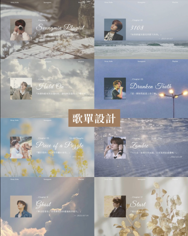 林芸彤 - ➤歌單排版設計