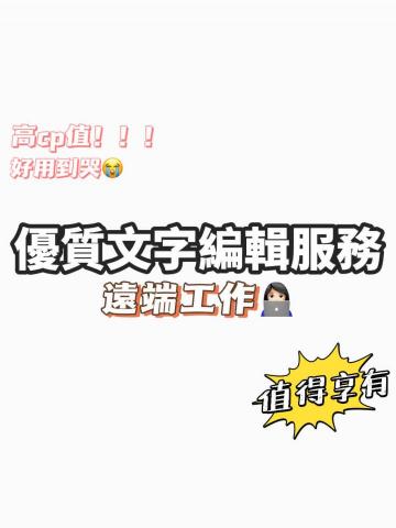 優質文字編輯 - 