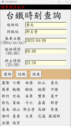 鍾承恩 - 火車訂票查詢