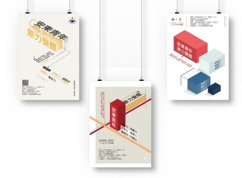 TING-HUI - 「安東青年」系列海報設計/海報設計