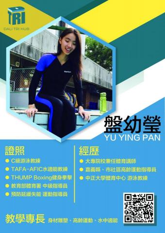 興大附中游泳池 - 游泳教練
擅長：水中適能、游泳
族群：幼兒、兒童、成人、高齡、孕婦
入門、中高階游泳教學、高齡者及孕婦水中適能