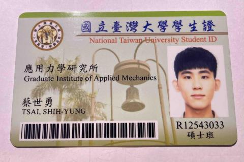 蔡世勇 - 於2023年9月入學，現為台大碩士一年級學生