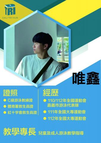 興大附中游泳池 - 游泳教練
擅長：游泳
族群：兒童、成人
入門、中高階、競技游泳技術指導