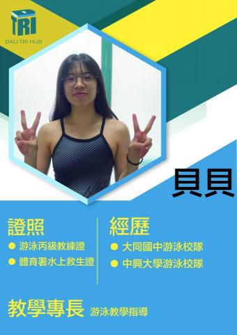 興大附中游泳池 - 游泳教練
擅長：游泳、生物
族群：兒童、幼兒
入門游泳教學、中高階游泳指導