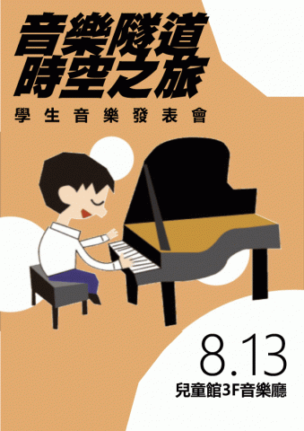 網頁設計，海報 - 