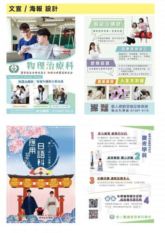 吳欣樺 - 宣傳單製作