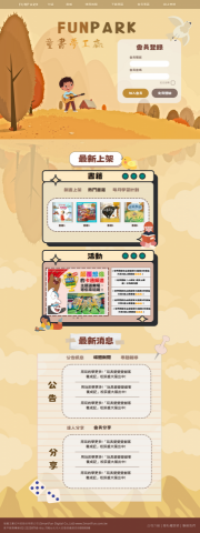 創億Vanessa - 兒童網頁設計