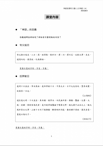 Lin老師：語文閱讀素養、衝刺升學考試、社會全科 - 實體或視訊皆會提供自製課程講義。
（視訊課程將會提供雲端資料夾下載講義與作業）