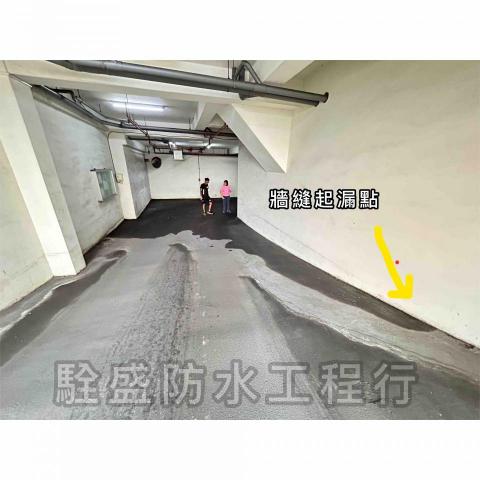 屋頂漏水/壁癌油漆剝落/大樓防水工程代工/駩盛防水工程行 - 地下室抓漏