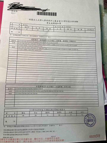 林家鴻 - 分科成績單