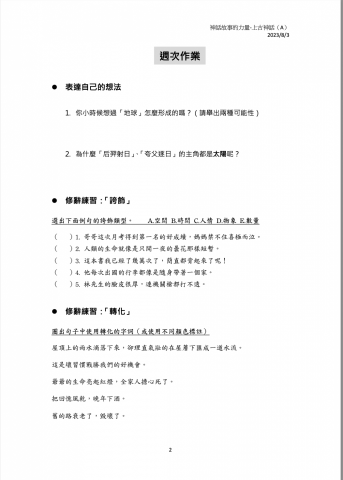 Lin老師：語文閱讀素養、衝刺升學考試、社會全科 - （素養閱讀課程）週次作業涵蓋議題思考、基礎能力等不同層面。