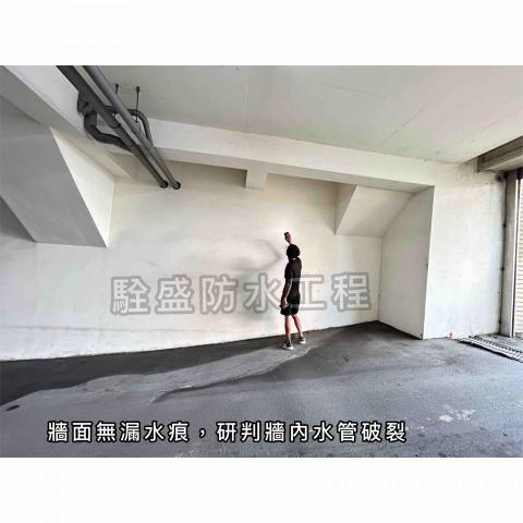 屋頂漏水/壁癌油漆剝落/大樓防水工程代工/駩盛防水工程行 - 地下室抓漏