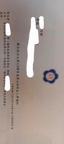 Chen - 大學錄取通知書