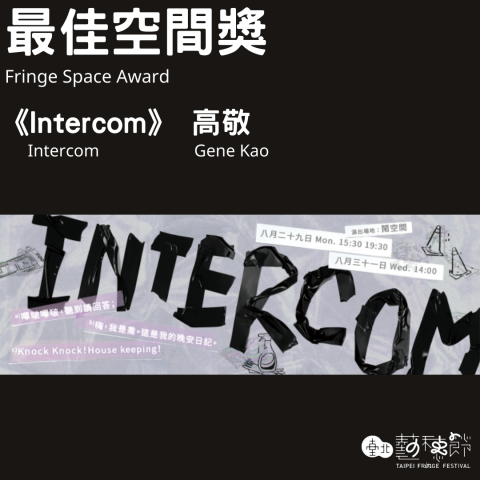高敬恩 - 《Intercom》獲獎圖