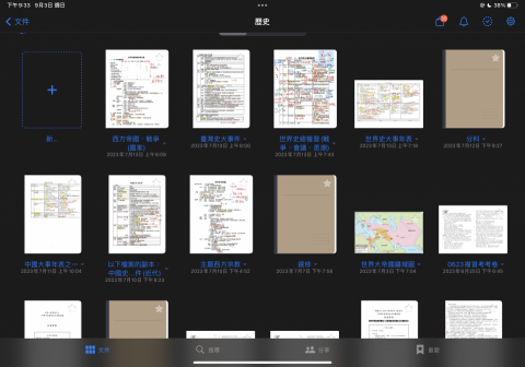 陳柔懿 - 歷史教材