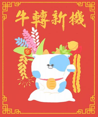 INRASSION - 牛年賀圖。 INRASSION - 牛年賀圖。