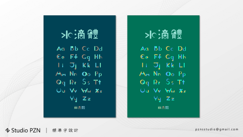 StudioPZN - 標準字設計