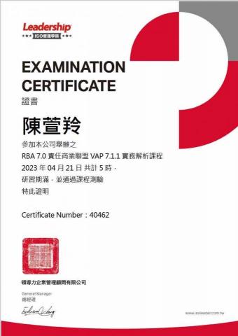 羚炁永續有限公司 - RBA 7.0責任商業聯盟