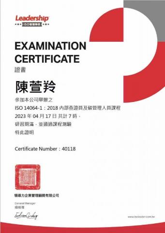 羚炁永續有限公司 - ISO 14064-1