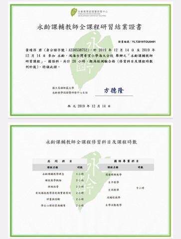 黃靖淳 - 國語科結業證書