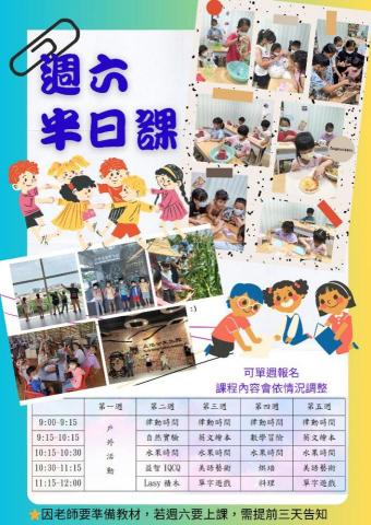 白庚右 - 週六半日課程